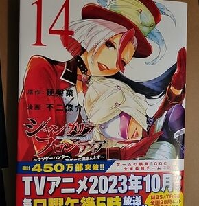 Shangri-La Frontier Vol. 14 Japanese Shounen Manga Book Comic Nephilim Hollow